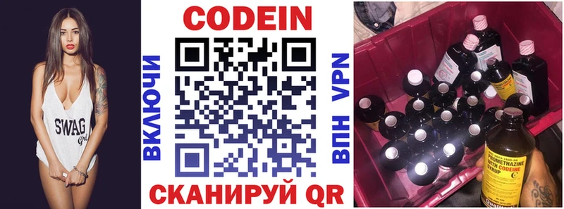 Codein напиток Lean (лин)  Ковдор 